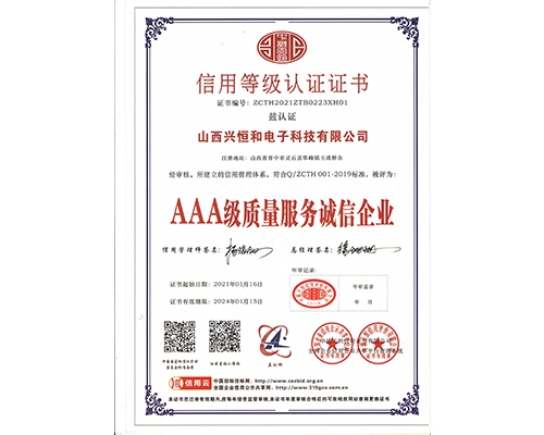 3A級質量服務誠信企業(yè)