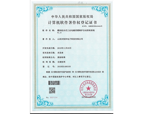 計算機軟件著作權(quán)登記證書